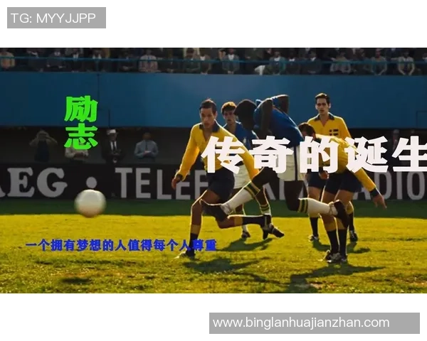 大学毕业礼物足球明星的励志故事与人生启示