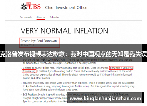 克洛普发布视频表达歉意：我对中国观点的无知是我失误