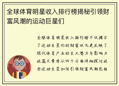 全球体育明星收入排行榜揭秘引领财富风潮的运动巨星们