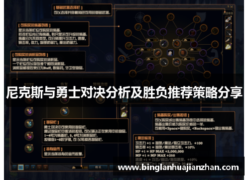 尼克斯与勇士对决分析及胜负推荐策略分享