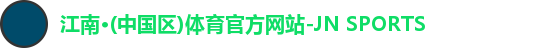 jn体育